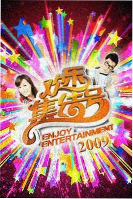 奔跑吧2026 策驰影视在线看2026